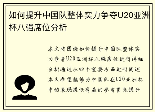 如何提升中国队整体实力争夺U20亚洲杯八强席位分析