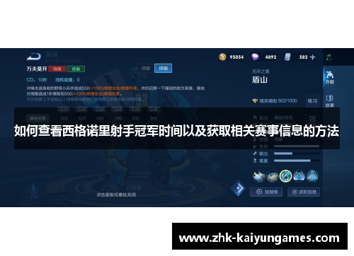 如何查看西格诺里射手冠军时间以及获取相关赛事信息的方法