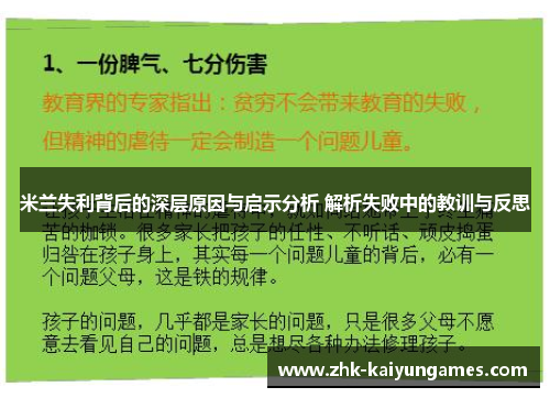 米兰失利背后的深层原因与启示分析 解析失败中的教训与反思