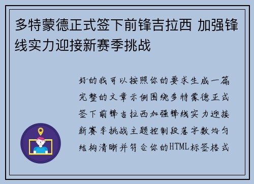 多特蒙德正式签下前锋吉拉西 加强锋线实力迎接新赛季挑战