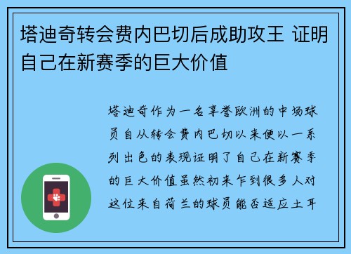塔迪奇转会费内巴切后成助攻王 证明自己在新赛季的巨大价值