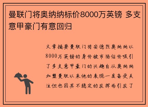曼联门将奥纳纳标价8000万英镑 多支意甲豪门有意回归