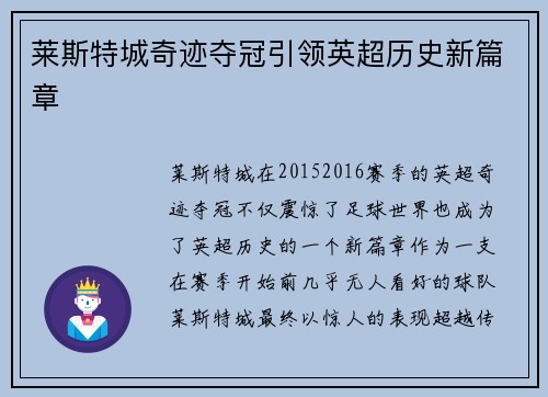 莱斯特城奇迹夺冠引领英超历史新篇章
